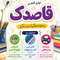استخدام همکار در کافینت و لوازم‌التحریر