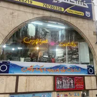 خشکشویی سپید تهرانپارس