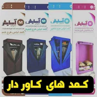 کمد های برزنتی آسایش تمام فلز و بدون اتصال پلاستیک