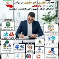 کافی نت حضوری و غیر حضوری در سراسر کشور