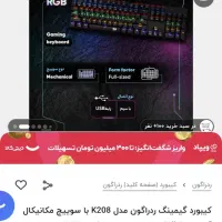 k208 کیبورد مکانیکال|قطعات و لوازم جانبی رایانه|قرچک, میرزائی شمالی|دیوار