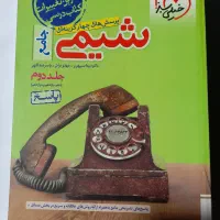 کتاب کنکوری شیمی جامع خیلی سبز