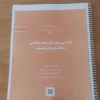 کتاب های اموزش جریان برق و سیستم های حفاظتی|کتاب و مجله آموزشی|اصفهان, ابر|دیوار
