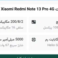 Redmi note 13 pro|موبایل|خرم‌آباد, |دیوار