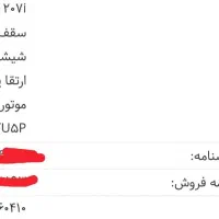 فروش حواله 207 ارتقا یافته