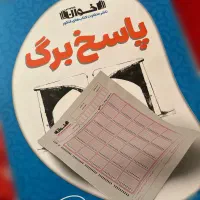 دفتر پاسخ برگ