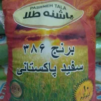 برنج پاکستانی  ۳۸۶ کیسه ای   ۱۴۵۰ ( ارسال رایگان )