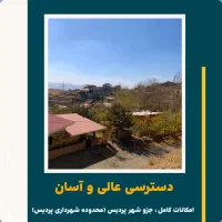فروش زمین خانلرآباد(پردیس فاز یک)|فروش زمین و ملک کلنگی|پردیس, واصفجان|دیوار