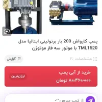 کارواش اتوماتیک سه فاز|ماشین‌آلات صنعتی|سراوان, |دیوار