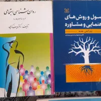 کتاب روانشناسی و مشاوره