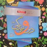 کتاب های امتحان نهایی ماجرای بیست|لوازم التحریر|تاکستان, |دیوار