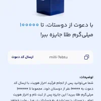 100تومن هدیه رایگان میلی گلد