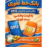 0912.0400.520به قیمت پخشی
