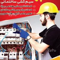 برق و تاسیسات پیمان
