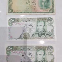 کلکسیون اسکناس قدیمی|کلکسیون سکه، تمبر، اسکناس|اهواز, کیانپارس |دیوار