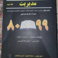 سوالات کنکور کارشناسی ارشد مدیریت|کتاب و مجله آموزشی|تهران, باغ فیض|دیوار