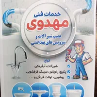 لوله کشی ونصب شیرآلات و سرویس‌های بهداشتی