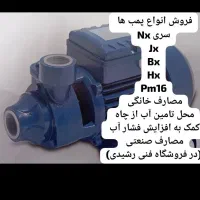 انواع پمب ها