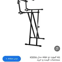 پایه دوطبقه