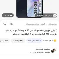 گوشی A55|موبایل|نورآباد, |دیوار