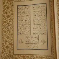 کتاب حافظ|کتاب و مجله ادبی|تهران, هروی|دیوار