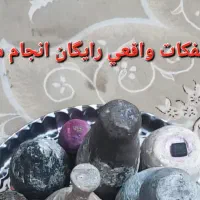 خرید و فروش سنگ های قیمتی و مفکات