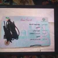 گم شدن کارت ملی