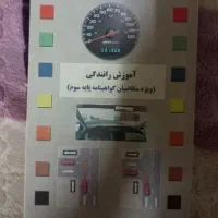 کتاب راهنمایی رانندگی