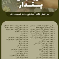 جواهردوزی گلدوزی تمبوردوزی گلسازی نقاشی پارچه کچه|خدمات آموزشی|مشهد, دانشجو|دیوار