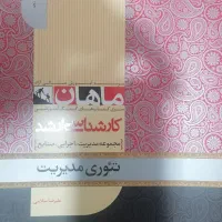 ارشد رشته مدیریت