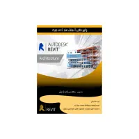 آموزش نرم افزار معماری رویت Revit