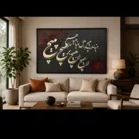 تابلو کالیگرافی برجسته
