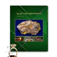آموزشگاه فنی و‌حرفه ای طلا وجواهر سازی|خدمات آموزشی|مراغه, |دیوار