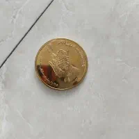 سکه یاد بود شاهی1347