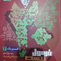 فرمول بیست دوازدهم|کتاب و مجله آموزشی|تهران, صاحب الزمان|دیوار