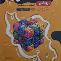 کتاب کار وآموزشی نهم|کتاب و مجله آموزشی|شیراز, ریاستی|دیوار