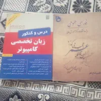 کتاب درس و کنکور زبان تخصصی کامپیوتر و فارسی عمومی