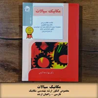 مکانیک سیالات (راهیان ارشد، کنکور ارشد)