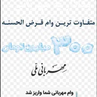 فروش وام مهربانی بانک ملی