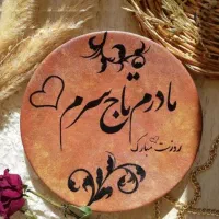 روز مادر