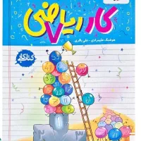 کتاب کار ریاضی هفتم راهنمایی خیلی سبز