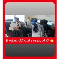 درکوتاه ترین زمان حسابدار شو ،بدون تحصیلات دانشگاه