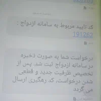 ثبت نام وام ازدواج