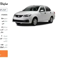 فروش حواله ساینا s