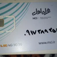 فروش 2عدد سیمکارت همراه اول دائمی صفر