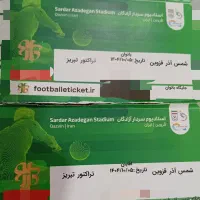 بلیط شمس آذر تراکتور