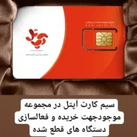 راه اندازی مجدد کارتخوان سیار 2G(استوک) آپتل 5G