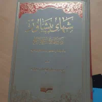 کتاب شب‌های پیشاور