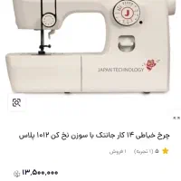 چرخ خیاطی جانتک