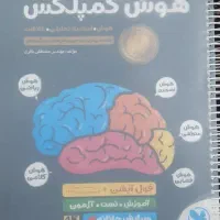 کتاب کمپلکس هوش هشتم ونهم